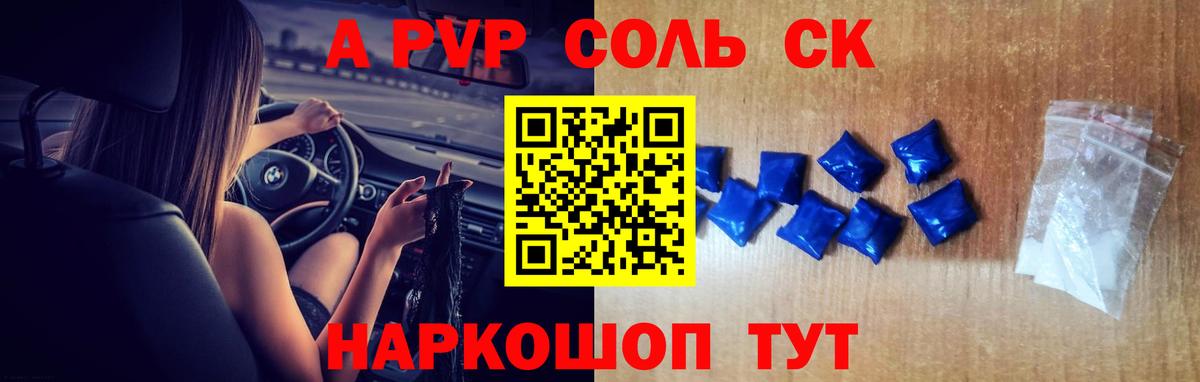 магазин продажи   APVP крисы CK  Курск  Вход с VPN  Альфа ПВП крисы CK 