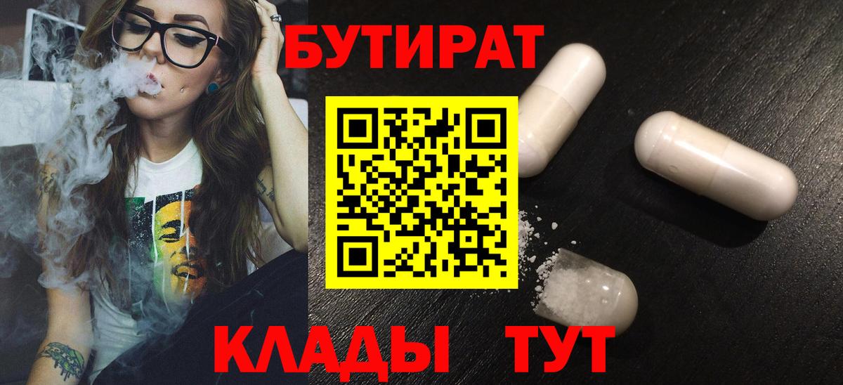 Курск  БУТИРАТ GHB  Бутират  Вход с VPN 