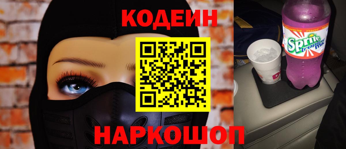 Кодеиновый сироп Lean Purple Drank Курск