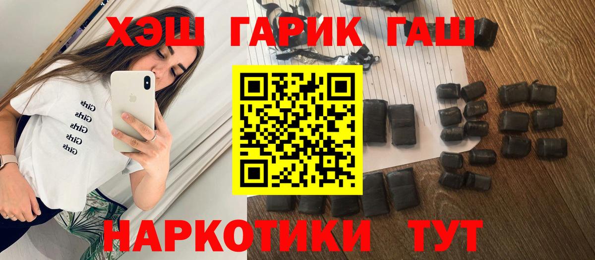 ГАШИШ  Вход с VPN  Курск  ГАШИШ гарик  Гашиш 40% ТГК 