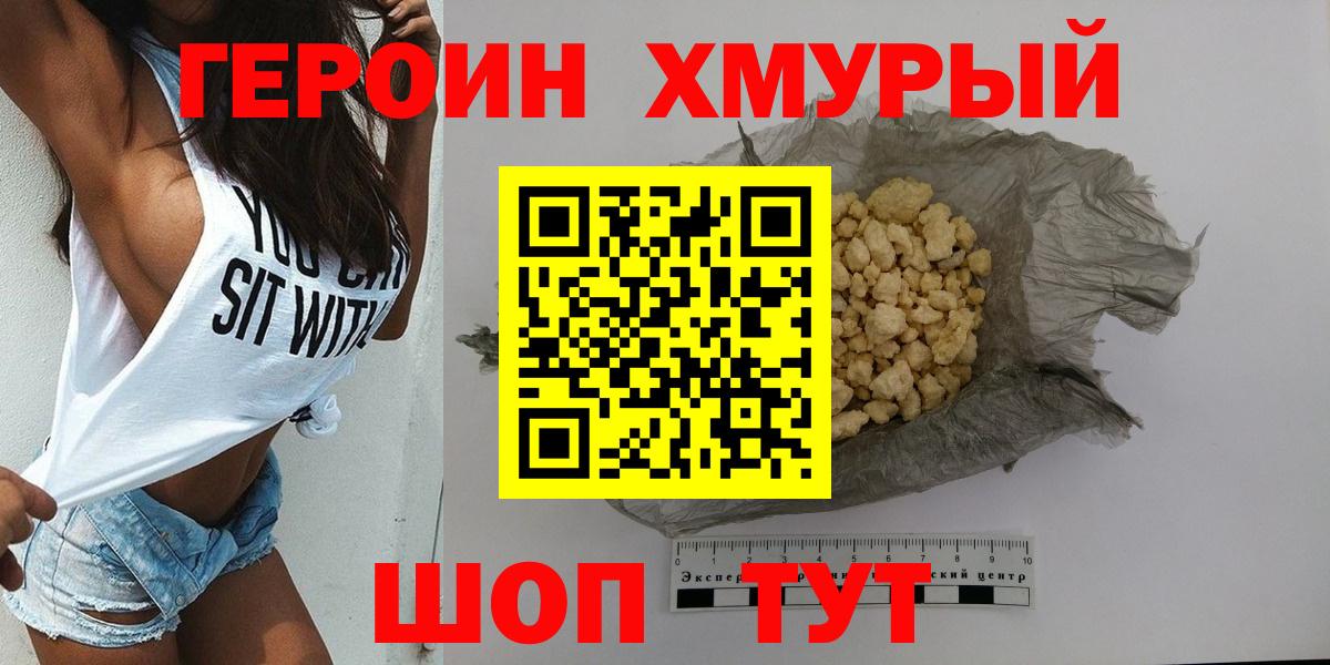 Героин VHQ  Вход с VPN  ГЕРОИН  Курск 