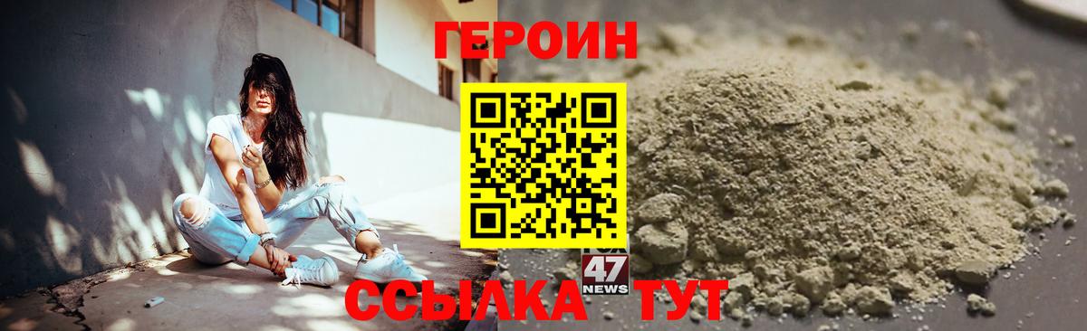 Героин белый Курск